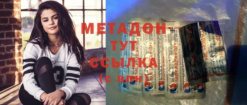 Метадон methadone  Красный Кут 